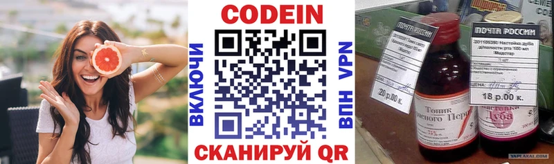 Codein напиток Lean (лин)  Борзя 